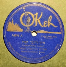 MORRIS GOLDSTEIN Mein Griner Cosin/Ich Bin A Border Mein Weib OKEH 14054 HEAR