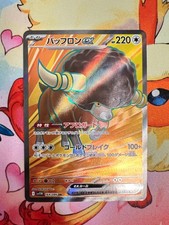 Bouffalant ex 164/086 SV11W: White Flare Holo (Japanese)