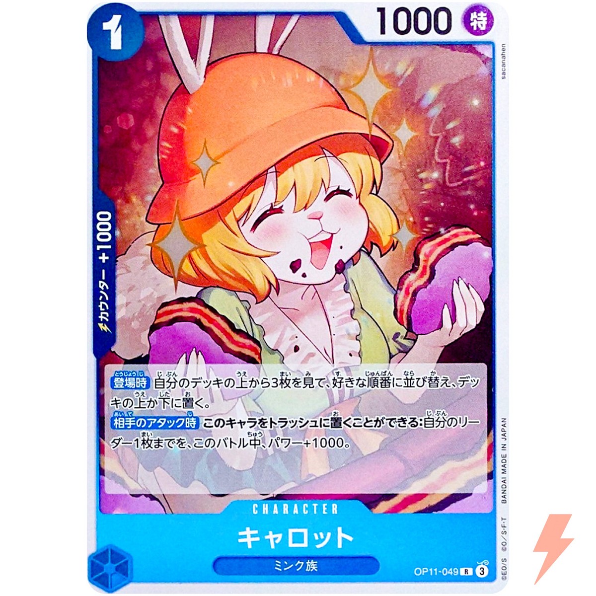 Carrot OP11-049 R A Fist of Divine Speed - ONE PIECE Card Game