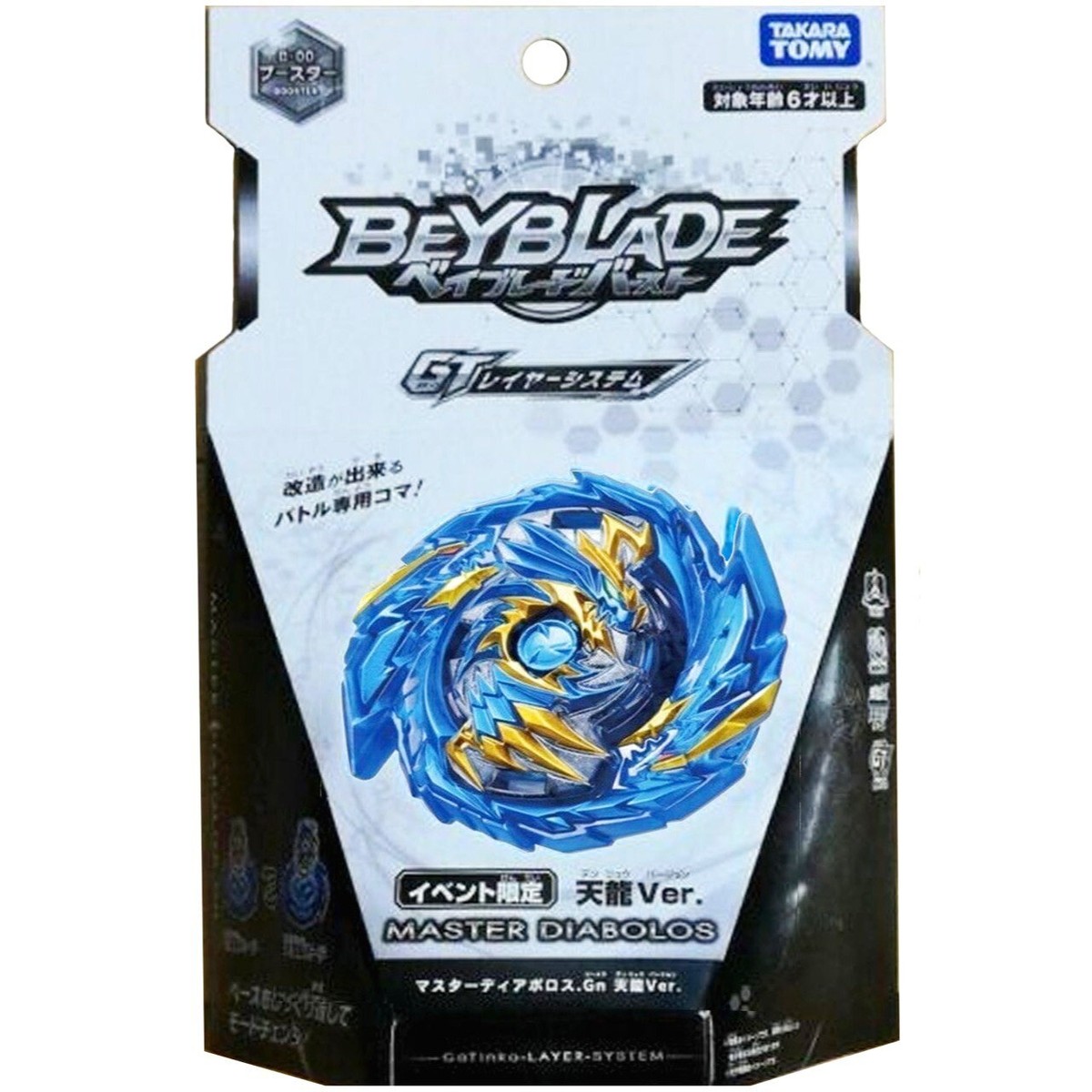 Blue Master Diabolos (Sky Dragon) Burst Rise GT WBBA Blue Master Diabolos (Sky Dragon) Burst Rise GT WBBA