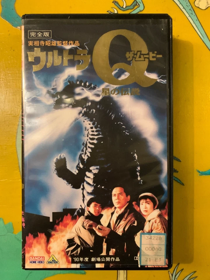 Ultra Q The Movie - VHS NTSC - Ultraman, Godzilla