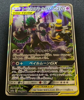 Pokemon Card Japanese Dusknoir & Trevenant GX SR 179/173 SM12a | eBay