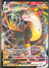 Pokemon TCG - Boltund-VMAX Nine Colors Gathering - Origin 045/132 NM