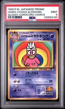 ポケモンカードゲーム HAMA CHAN Hama-chan's Slowking Corocoro Promotional Cards Regular (Japanese