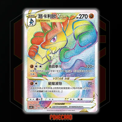 Lucario VSTAR HR CS5bC-163/128 Pokemon Card Chinese Holo NM | eBay