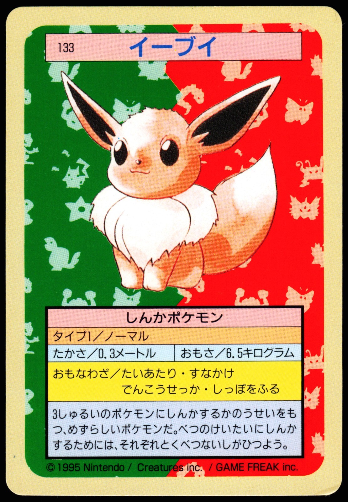 LP Eevee 133 BLUE Back Pokemon Topsun Japanese 1997 Card