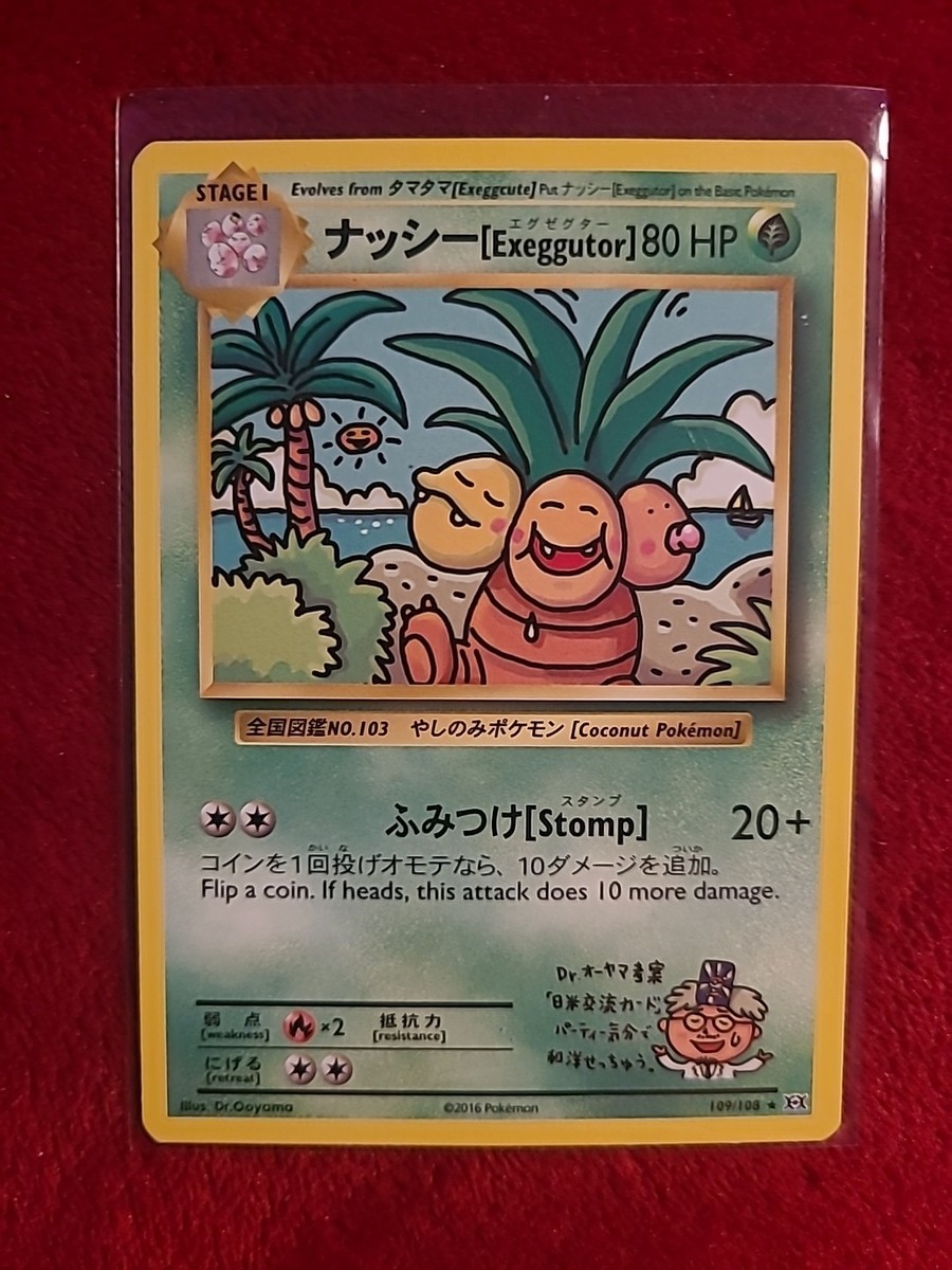 exeggutor pokemon card japanese Alolan ex - 089/064 (089/064) clear acrylic holder that perfectly accentuates the stunning visual design and character artwork Pokmon TCG - Exeggcutor -