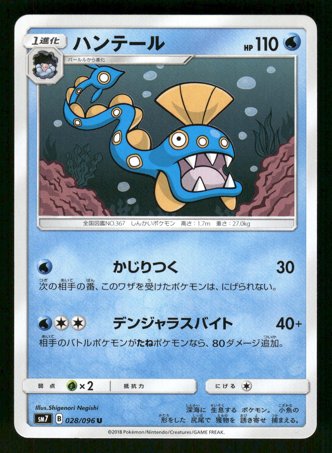 2018 Near Mint Pokemon Huntail 028/096 Sky Splitting Charisma SM7 Japanese