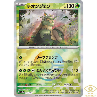 Wo-Chien Reverse Holo 015/187 sv8a Japanese Pokemon Card Terastal