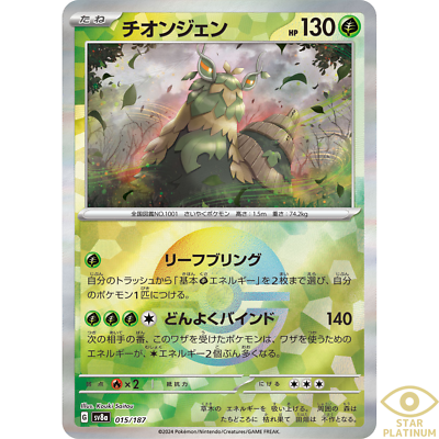 Wo-Chien Reverse Holo 015/187 sv8a Japanese Pokemon Card Terastal