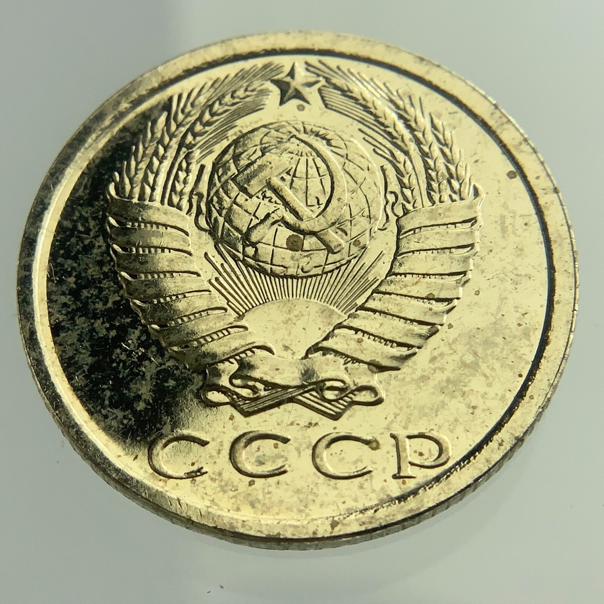 1978 Russia 15 Kopeks Y# 131 Uncirculated Coin CCCP USSR Soviet