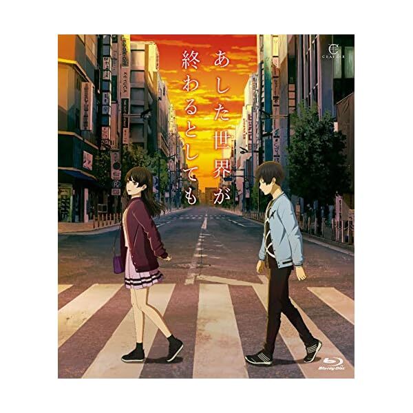 The Relative Worlds Ashita Sekai ga Owaru to Shite mo Blu-ray Japan SHBR