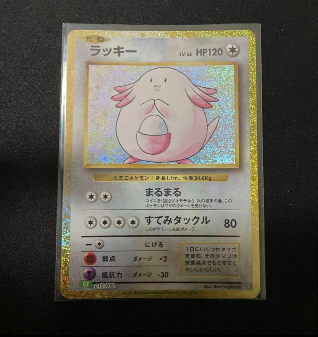 Pokemon card classic Chansey 015/032 CLF Japanese | eBay
