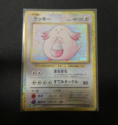 PSA連番ラッキー CLF 015/032 ポケモンカードゲーム Classic ラッキー(Classicキラ)【-】{015/032}