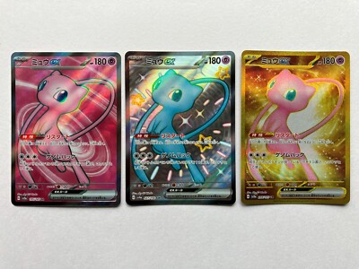 ミュウex SR UR SSR 327 208 195 PSA10 連番ミュウex SR UR SSR