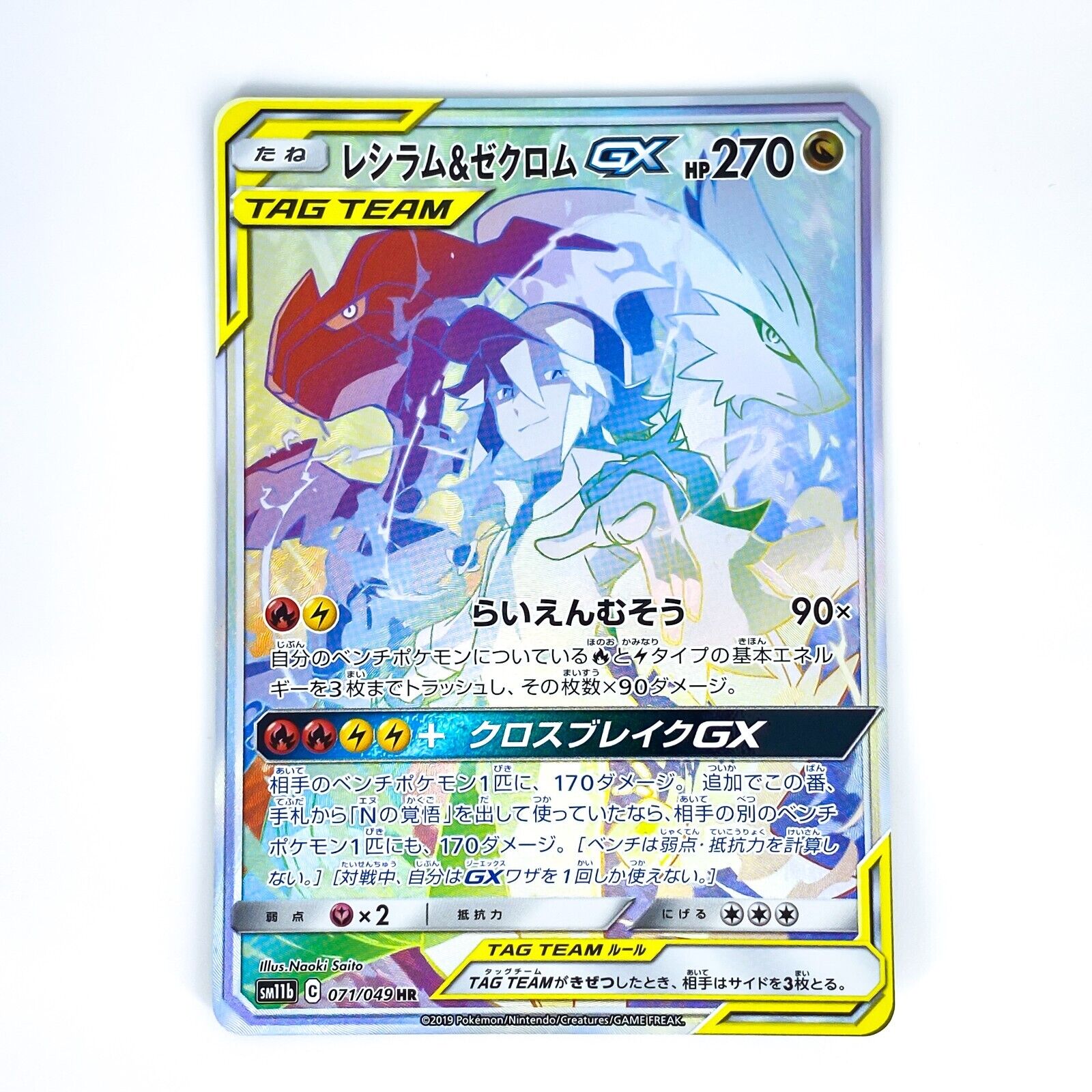 Reshiram GX Pokemon Japanese Card HP180 11/70 - Ultra Rare Card