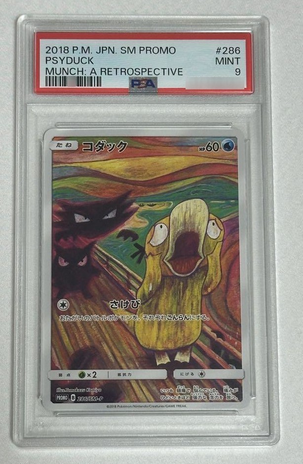 PSA9 MINT コダック 286/SM-P ムンクコダック PSA9 MINT コダック 286/SM-P ムンクコダック - メルカリ