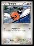 FLETCHLING 068/078 COMMON EMERALD BREAK POKEMON JAPANESE