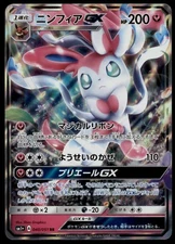 Sylveon GX 040/051 Sun & Moon Full Art 2017 Japanese Pokemon Card