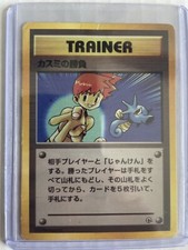 カスミの勝負 旧裏 Misty’s Duel (Old Back) Misty's Duel Prices | Pokemon Japanese Leaders' Stadium | Pokemon