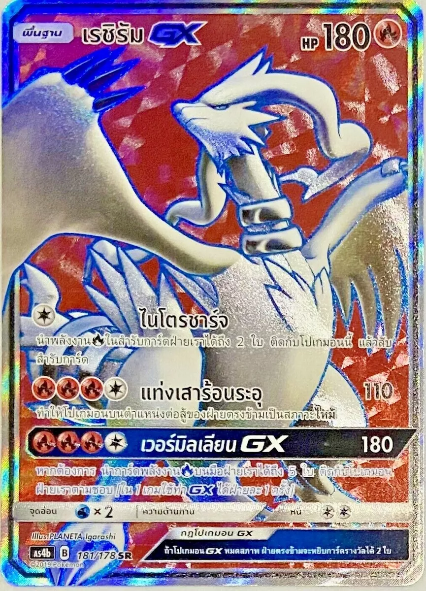 Reshiram GX - Thai PKMN