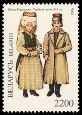 BELARUS 165 - Regional Costumes "David-Gorodok-Turai Couple" (pb77988)
