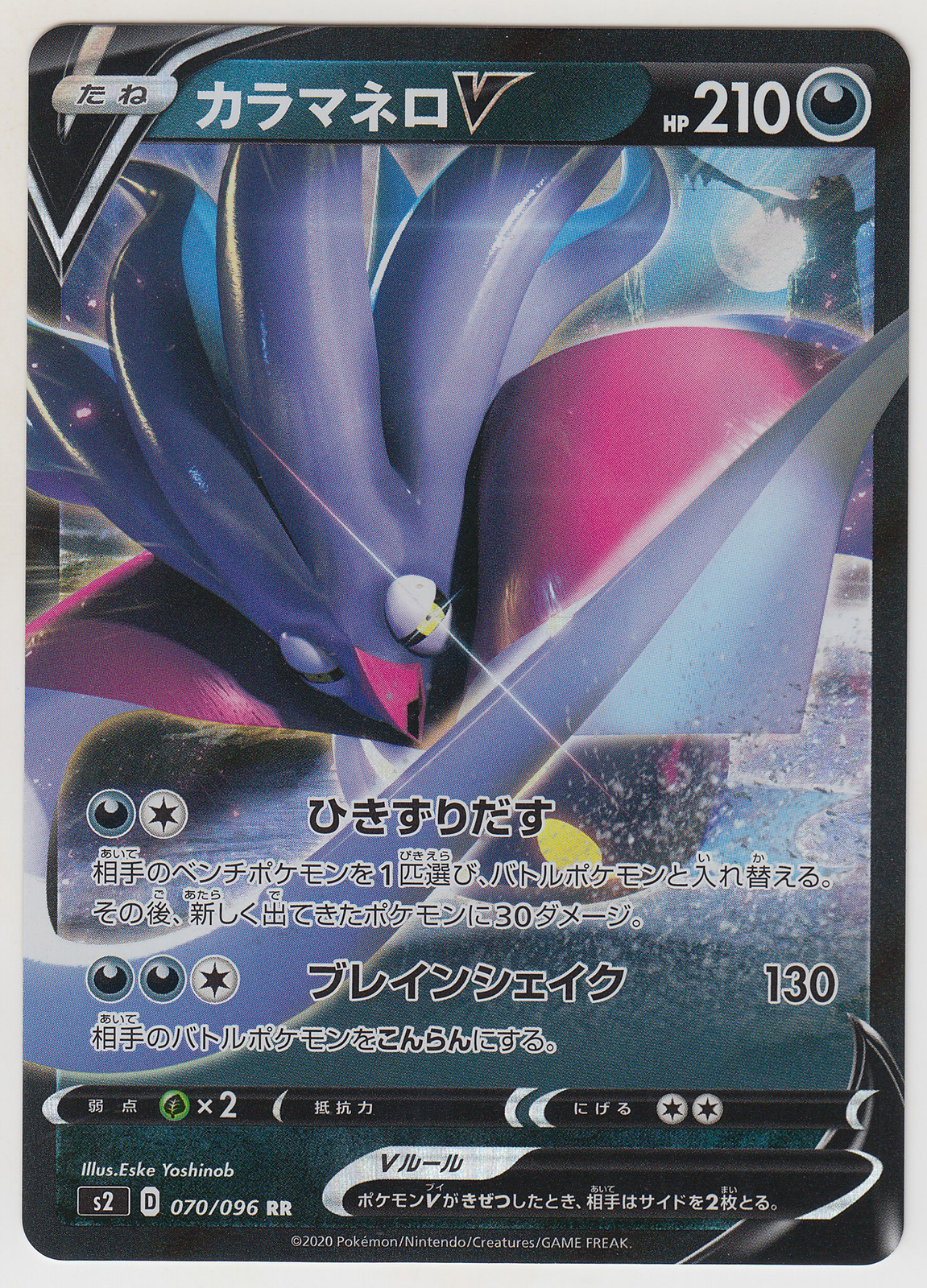 Pokemon Card SWSH Booster Rebellion Crash Malamar V 070/096 RR S2 Japanese