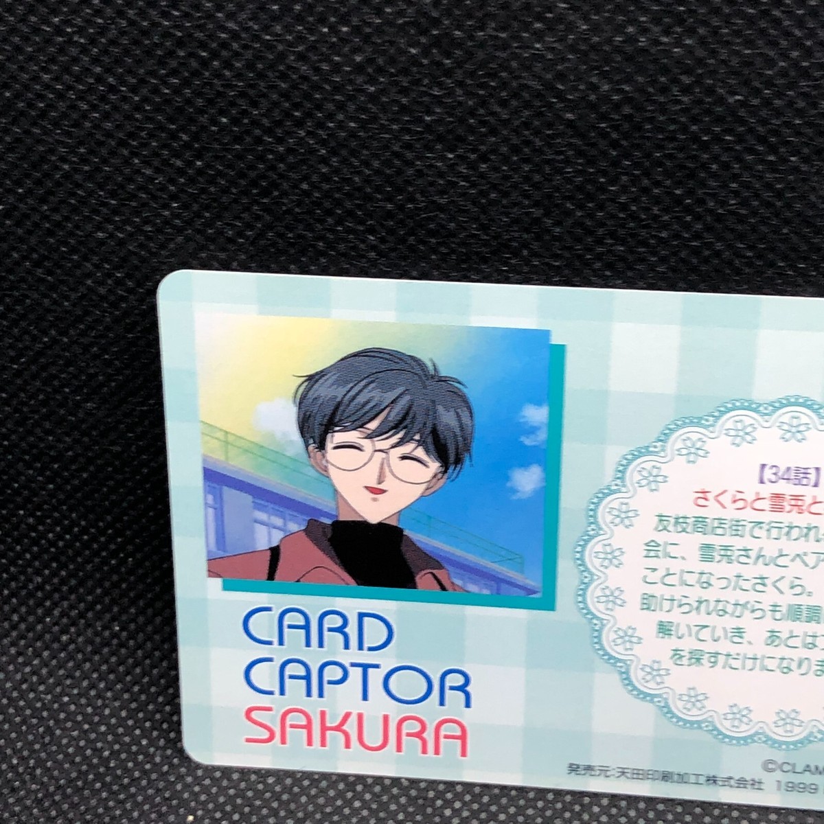 カードキャプターさくら CARDCAPTOR 1999年 カードトレカ 88 カードキャプターさくら CARDCAPTOR 1999年 カードトレカ 88