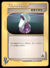 Potion 130/141 Common VS Series Pokemon Japanese US SELLER MP