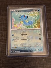 Horsea 116/165 sv2a Master Ball Mirror Pokemon Card 151 Japanese