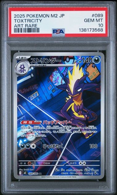 2025 POKEMON JAPANESE M2-INFERNO X #089 TOXTRICITY PSA 10 (568