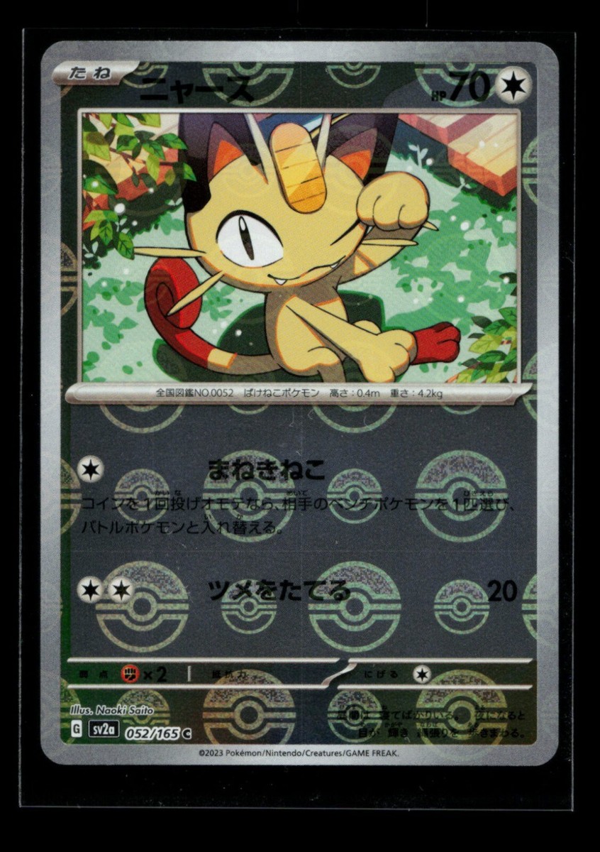 Meowth 052/165 Japanese Reverse Holo Pokeball sv2a Pokemon 151