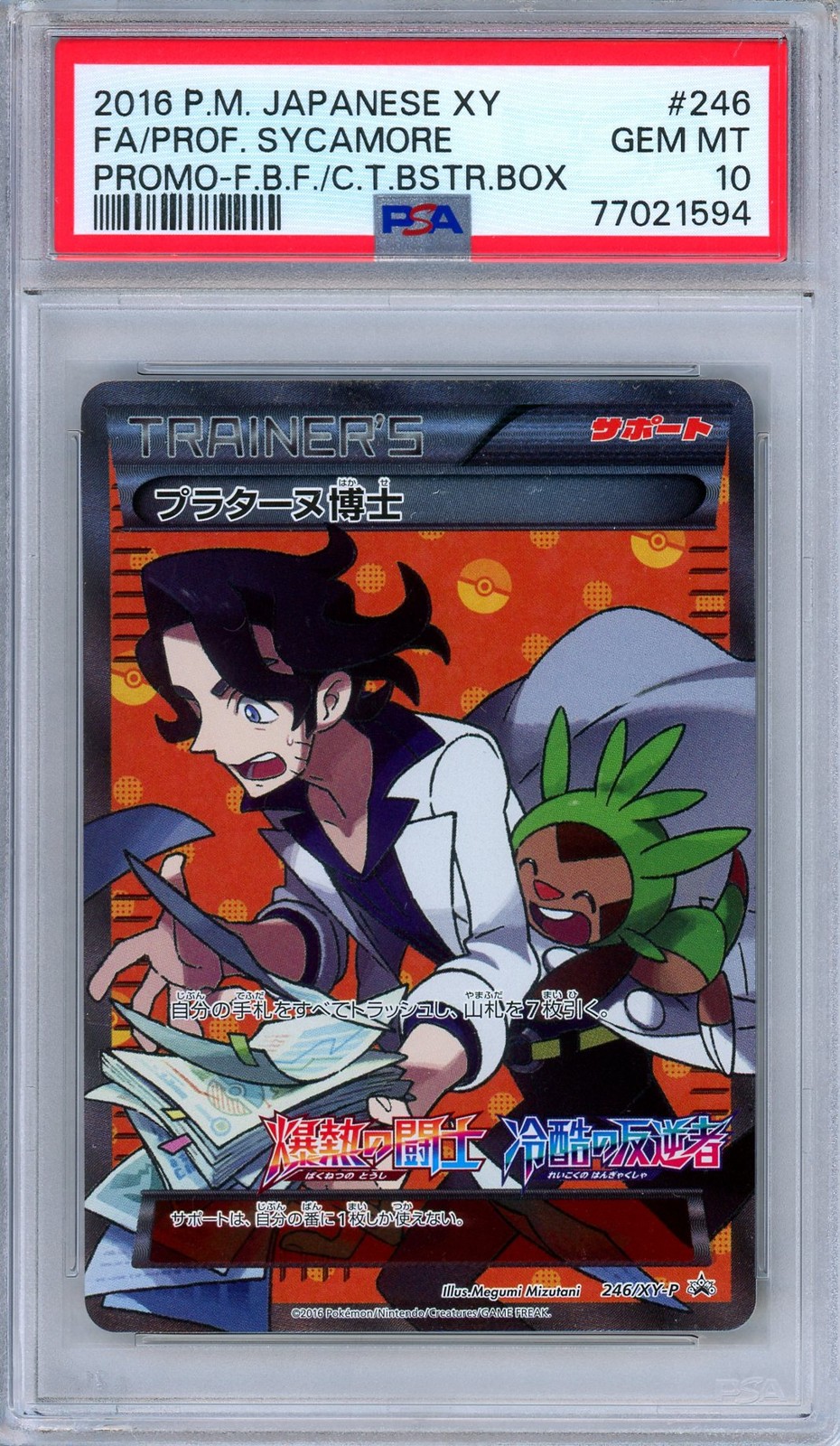 PSA 10 Professor Sycamore 246/XY-P Booster Purchase Promo Japanese Pokemon