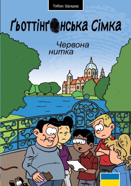 Die Göttinger Sieben: Der rote Faden UKR PAPERBACK (UKRAINIAN) 9783756896912