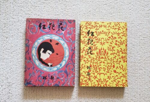 Seiichi Hayashi Works Collection Titled Kurenai Han Hana (Signed / Limited) - Afbeelding 1 van 23