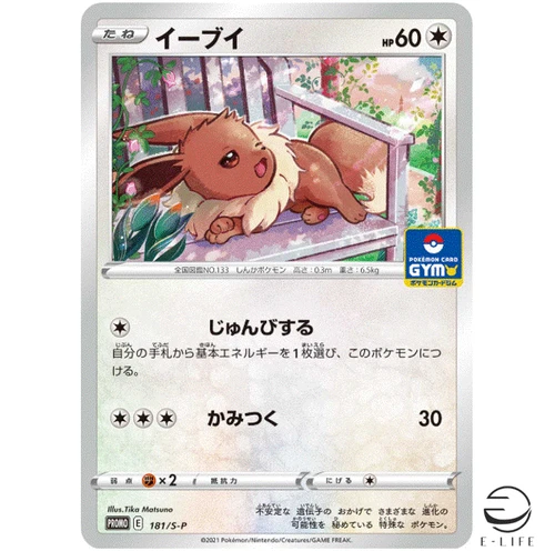 Eevee 181/S-P Pokemon Card GYM  PROMO Japanese
