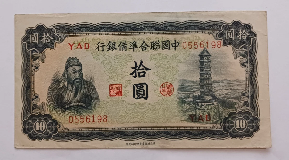 1943 年纸币中国纸币| eBay