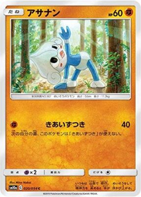 Pokemon Card Game SM10A 020/054 Asanan Fight (C Common) Enhanced Extended P