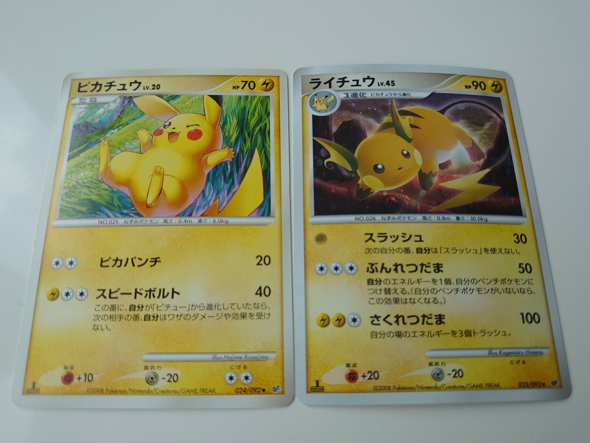 ポケカ　ピカチュウ　024/092　pokeca Pikachu POKEMON CARD GAME JAPANESE Pikachu 024/092 & Raichu 025/092 HOLO