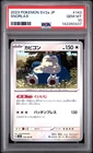 2023 POKEMON JAPANESE SV2A-POKEMON 151 #143 SNORLAX PSA 10
