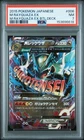 2015 POKEMON JAPANESE M RAYQUAZA EX BATTLE DECK #006 M RAYQUAZA EX PSA 7