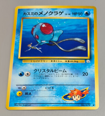 Misty's Tentacool # No.072 Leader's Stadium 1998 Uncommon Pokemon Japan N.Mi-Mi