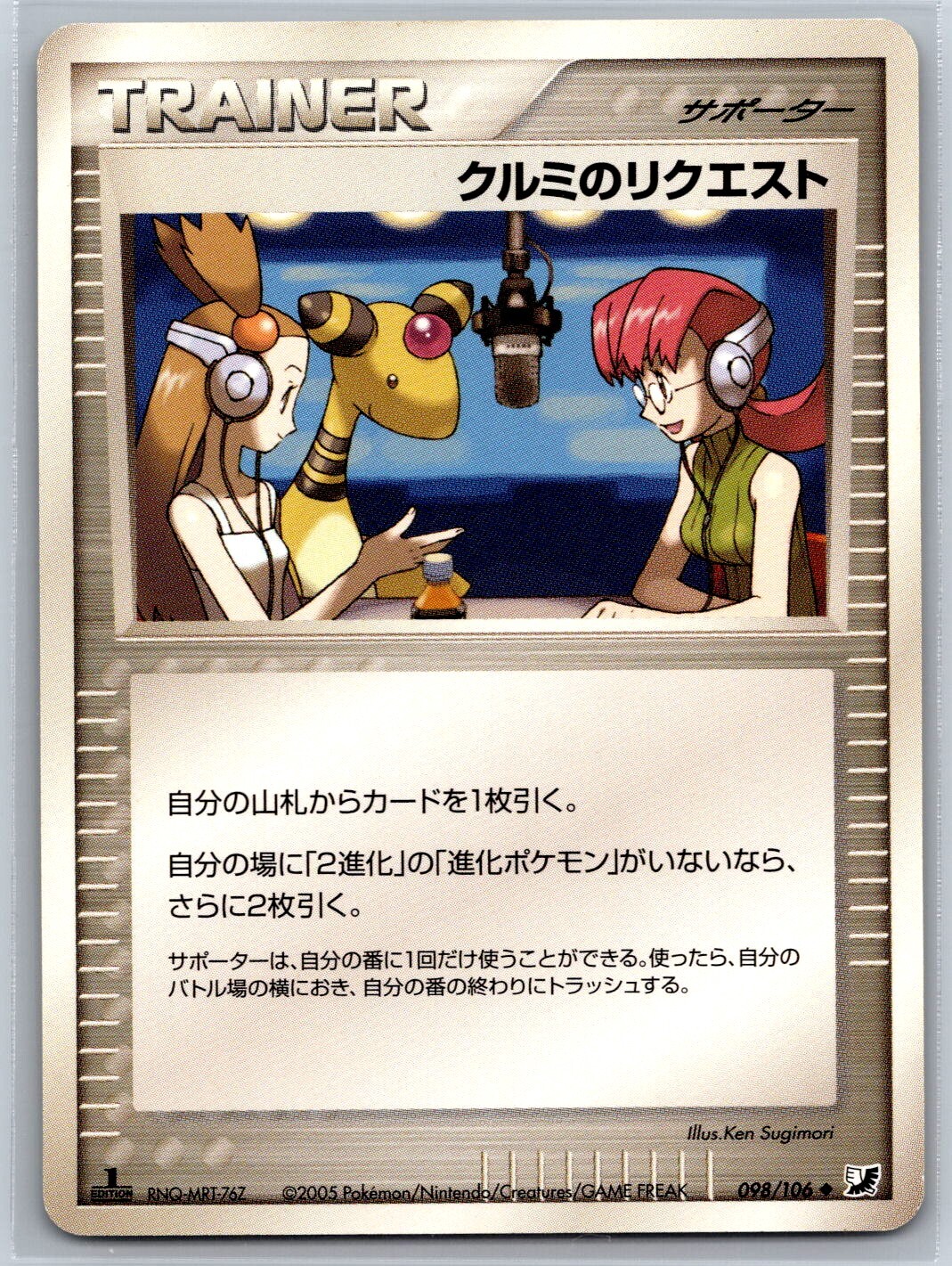 Mary's Request - Golden Sky Silvery Ocean 098/106 1st Ed Pokemon Card NM