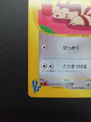Whitney's Furret 018/141 Pokemon vs Regular (Japanese) for sale
