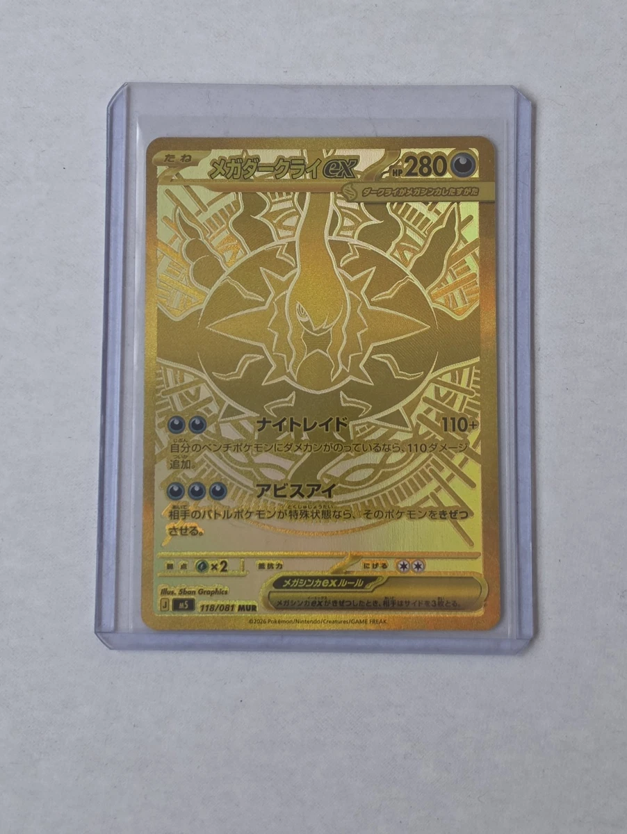 Mega Darkrai Ex 118/081 M5: Abyss Eye for sale | eBay