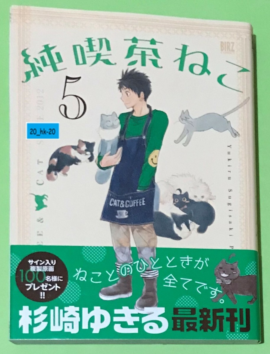 その他 With the cats junk journal vol.1 Manga Jun-Kissa Neko Junkissa Coffee Shop Cat 1-8 Comic set