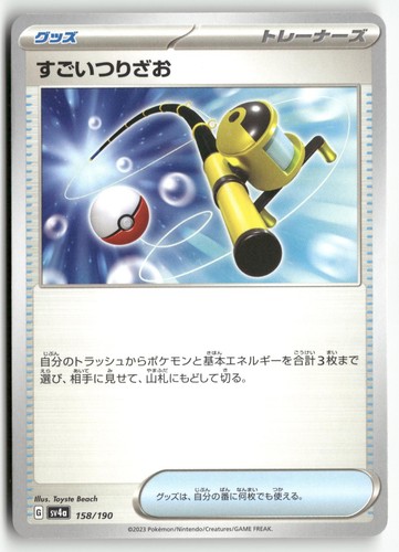 Super Rod 158/190 Pokemon Japanese Shiny Treasure ex 2023