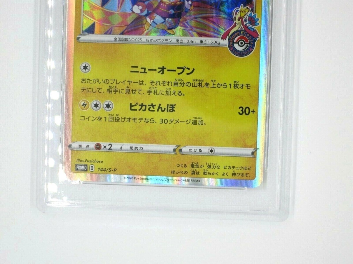 【psa10】KANAZAWA'S PIKACHU 144 GEM MT 10 PSA 10 Gem Mint Pokemon Card Japanese 144/S-P Kanazawa's