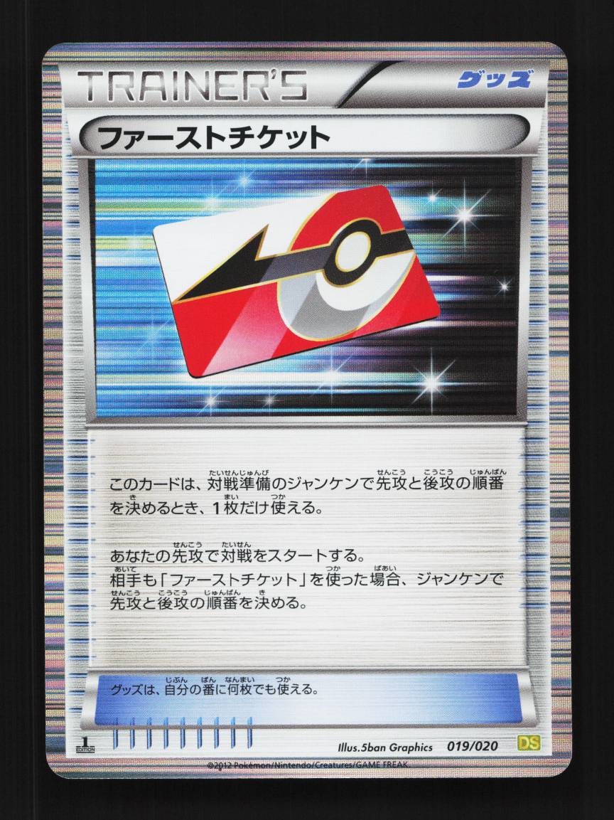 First Ticket 019/020 LP Dragon Selection Japanese Pokemon Card TCG