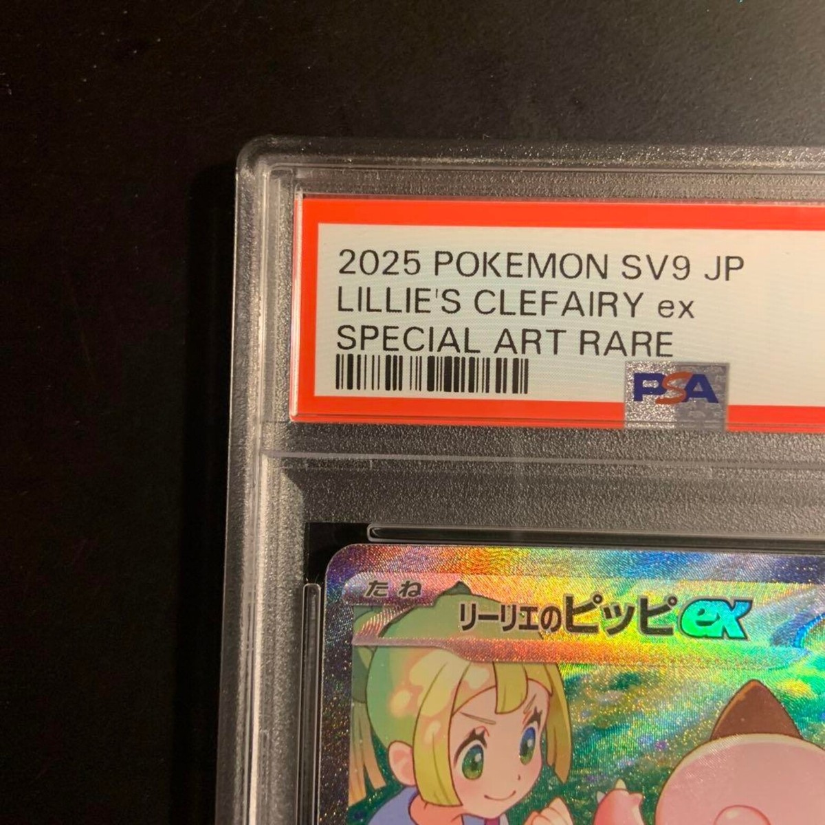 PSA 10 Lillie's Clefairy ex SAR 126/100 Battle Partners sv9